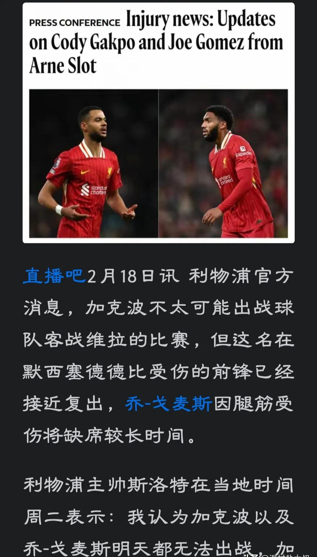 利物浦巨星伤愈复出即破门，全场球迷沸腾，继续资源报告网站.的简单介绍